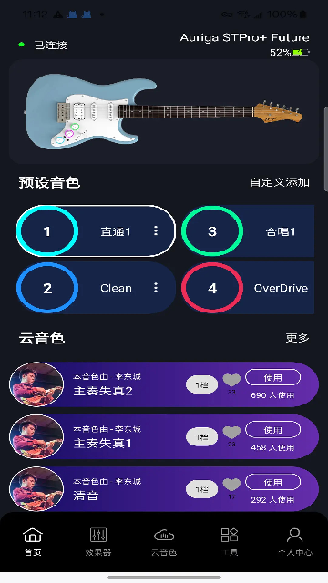 德博声学拾音器截图
