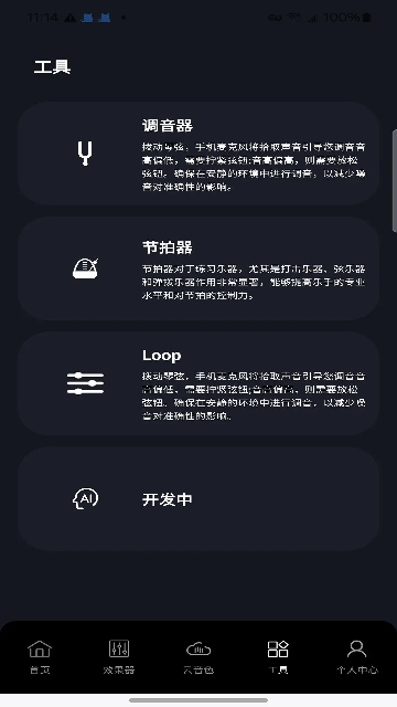 德博声学拾音器截图