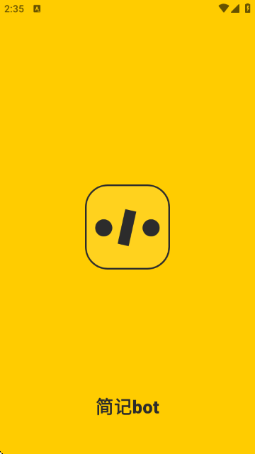 简记bot记账理财助手截图