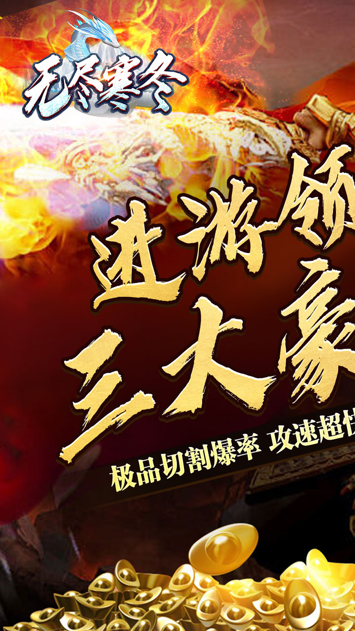 无尽寒冬玄蛇高爆打金截图0
