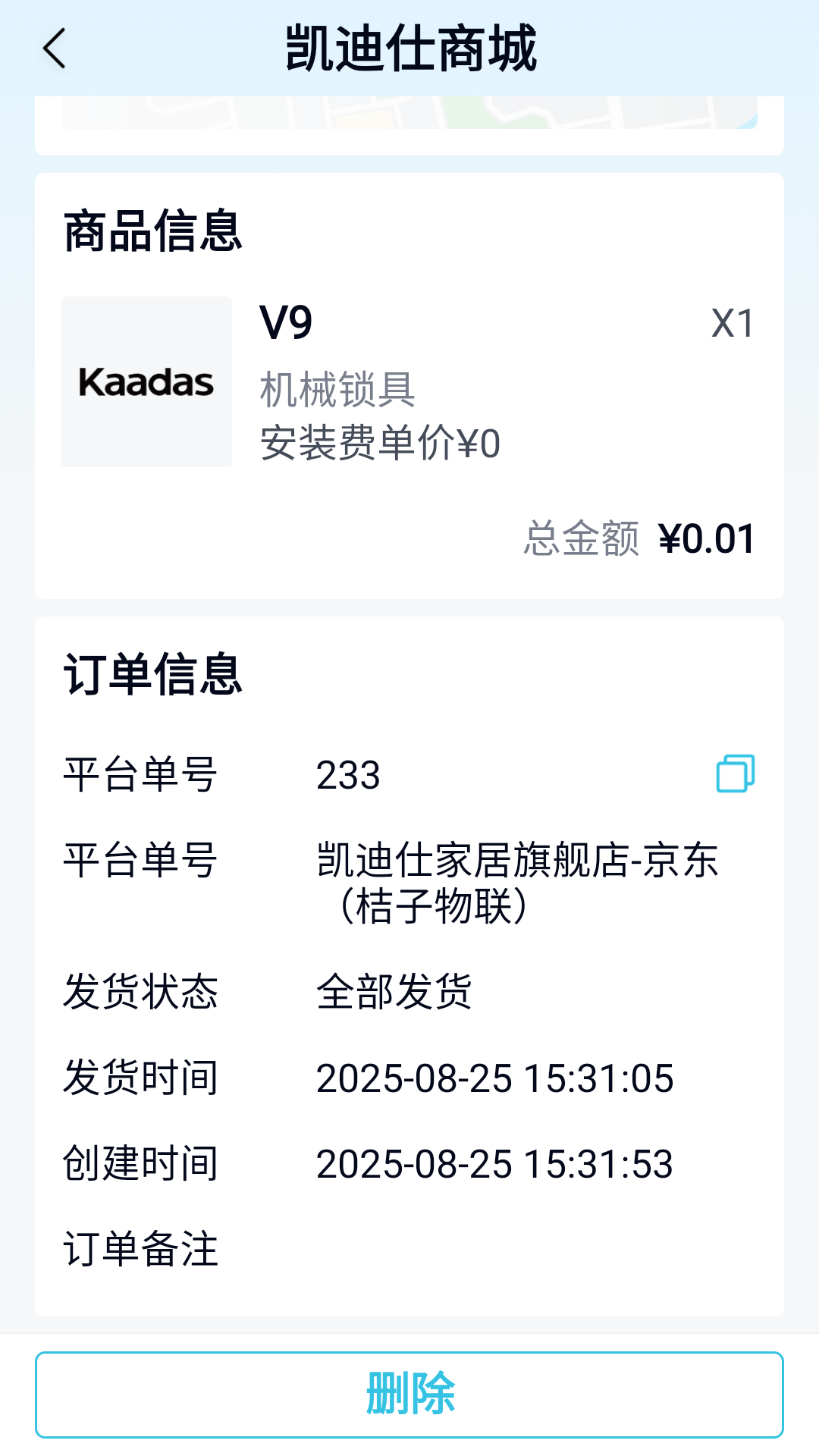 凯迪仕商家app截图