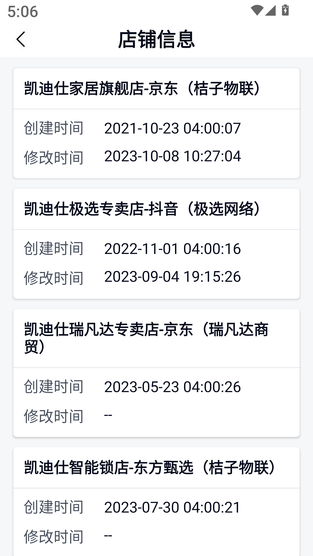 凯迪仕商家app截图