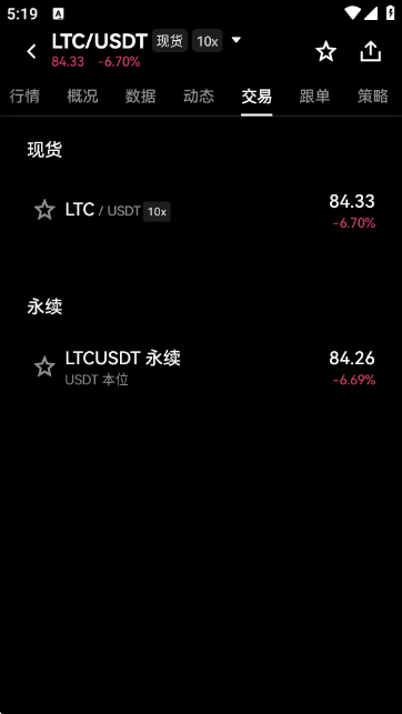 LTC莱特币实时价格行情查询APP截图