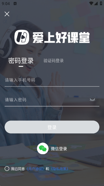 爱尚好课堂截图0