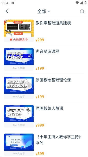 爱尚好课堂截图3