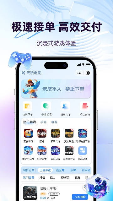 天玩电竞截图1