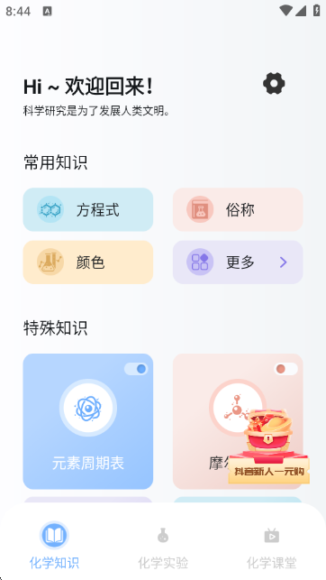 烧杯-化学实验室软件官方版截图