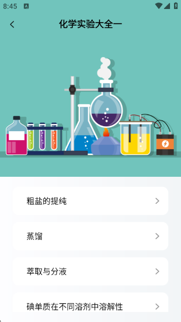 烧杯-化学实验室软件官方版截图