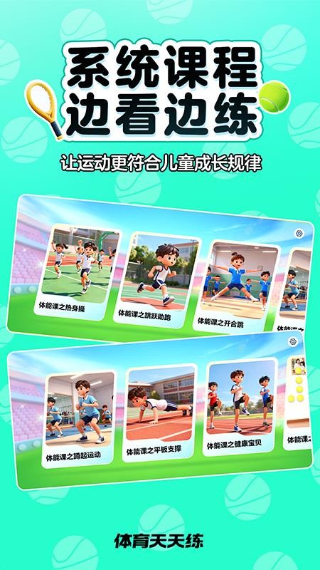 体育天天练截图0