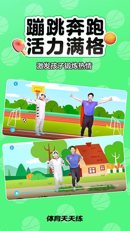 体育天天练截图1