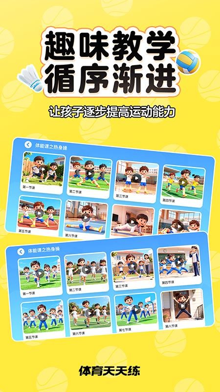 体育天天练截图2