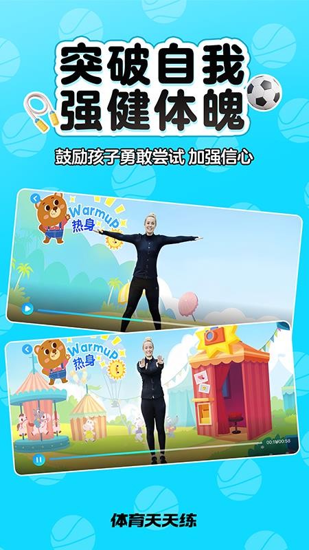 体育天天练截图3