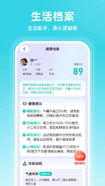 共比邻AI官方版截图3