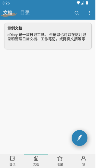 电子日记本eDiary截图3