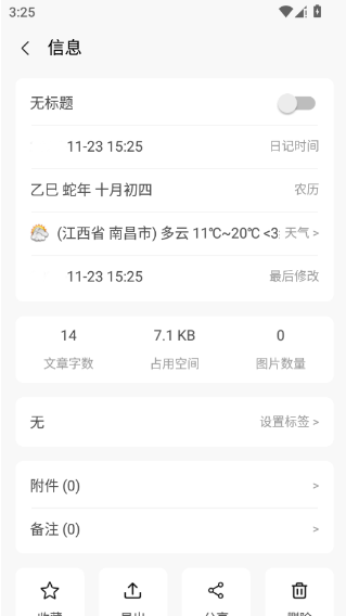 电子日记本eDiary截图2