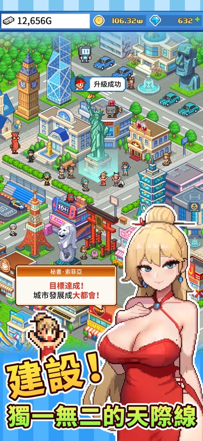 怪兽大都市物语游戏截图1