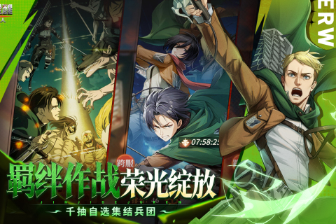 勇士觉醒进击的巨人手游截图0