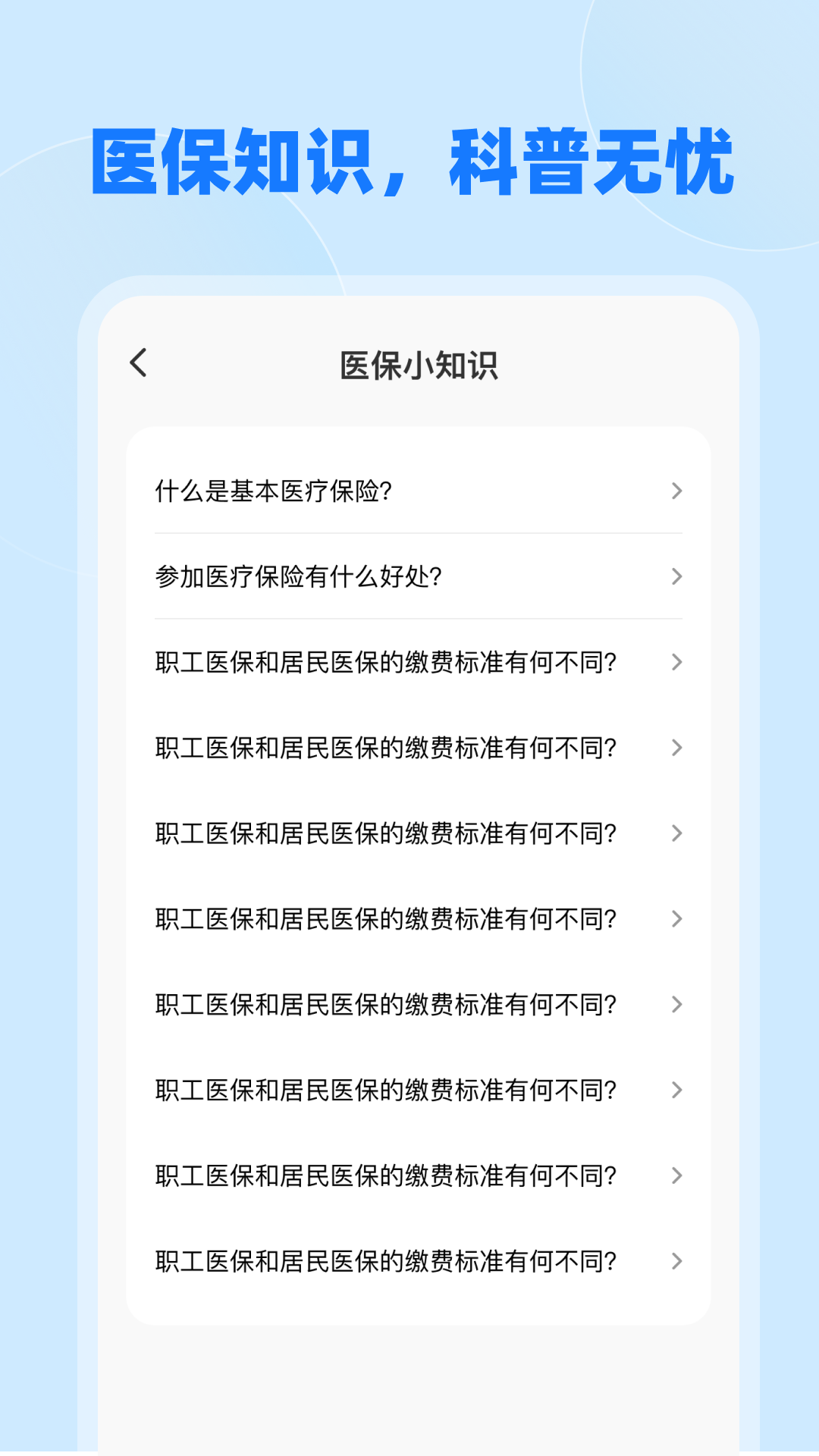 社保医保护盾app官方正版截图0