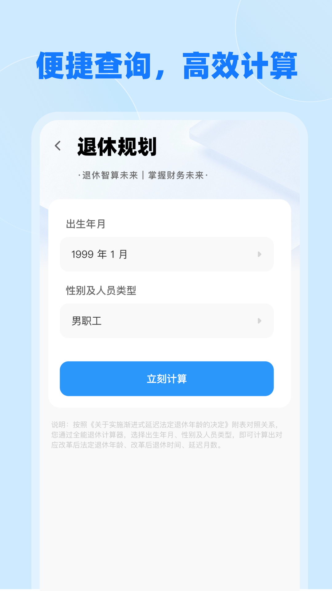 社保医保护盾app官方正版截图1