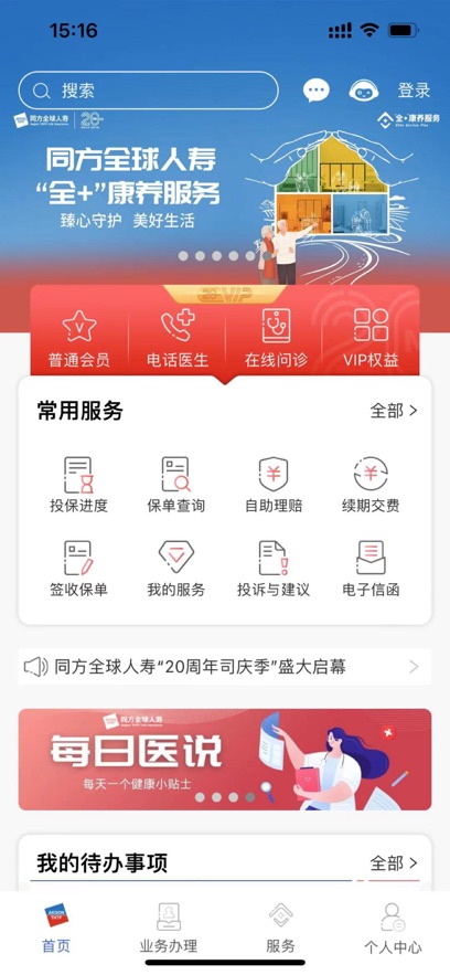 同方全球人寿全球e家app截图0