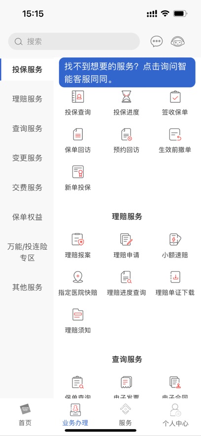 同方全球人寿全球e家app截图1