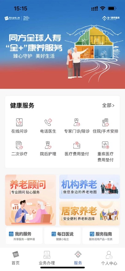 同方全球人寿全球e家app截图2