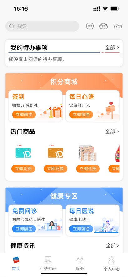 同方全球人寿全球e家app截图4