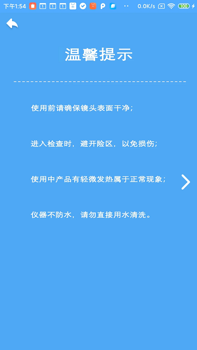 韵蔚ryevi可视耳镜掏耳勺app(YWtool)截图1