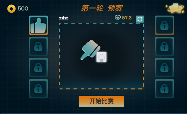 火山的转刀大乱斗(up主自制游戏)截图1