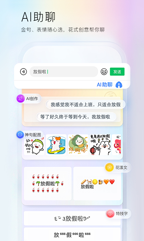 百度AI智能输入鸿蒙版截图3