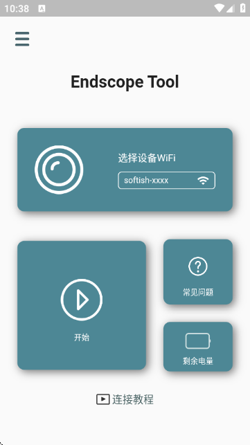 Endscope Tool耳勺APP截图