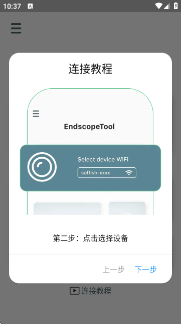 Endscope Tool耳勺APP截图