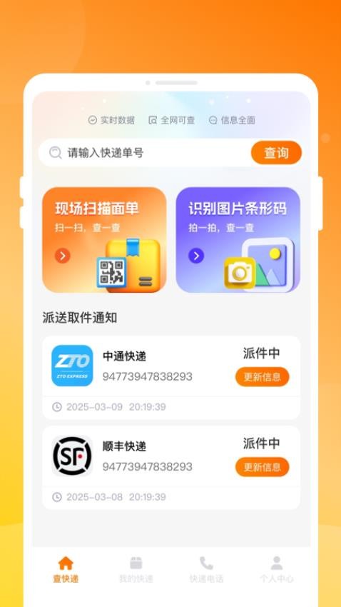 物流快递实时查app截图2