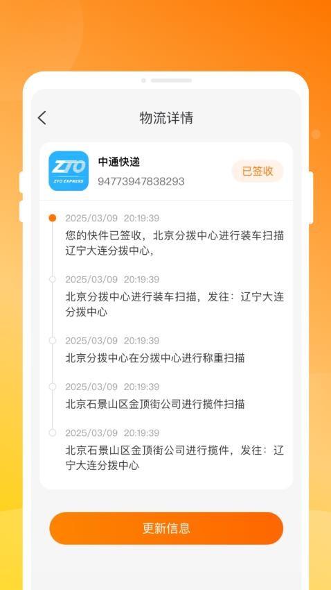物流快递实时查app截图1