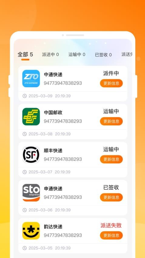物流快递实时查app截图3