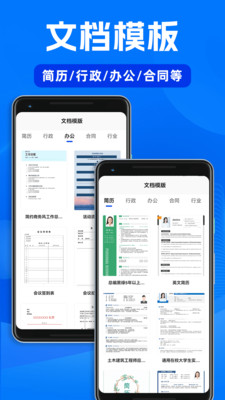 word文档表格手机版截图1