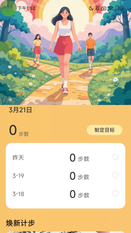 走路焕新彩软件截图0