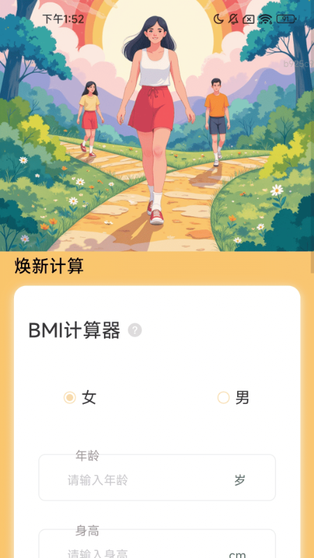 走路焕新彩软件截图2