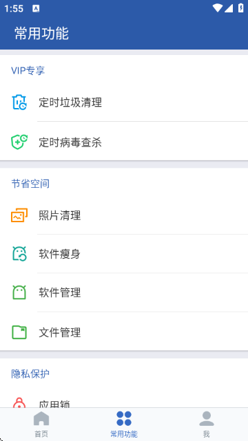 超级清理APP官方版截图3
