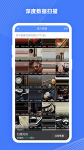 手机照片数据恢复大师最新版截图0