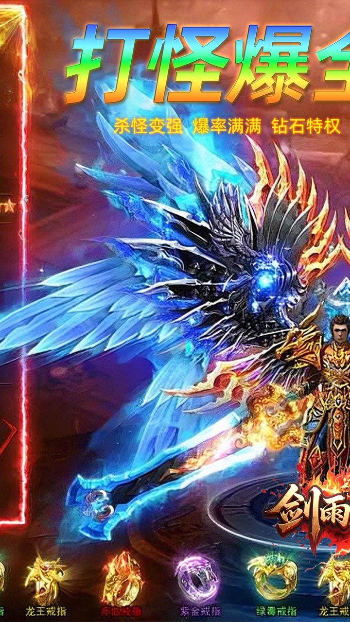 剑雨九天-斗帝传奇送千米截图0