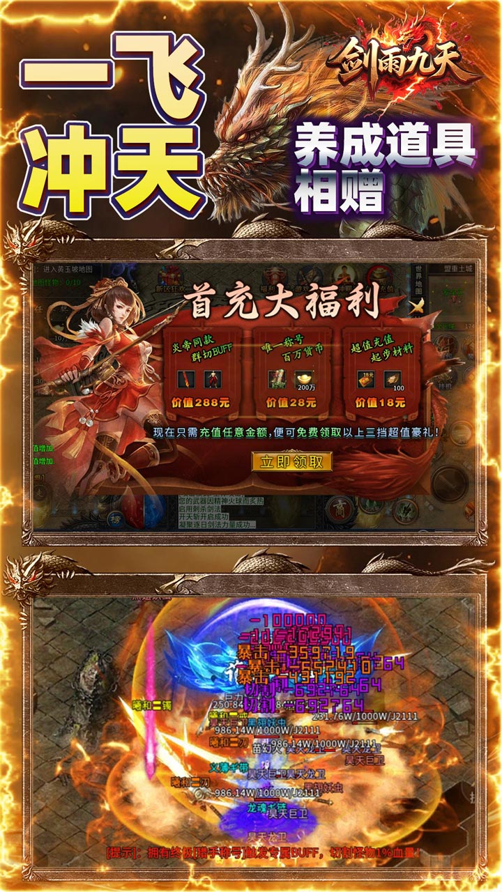 剑雨九天-斗帝传奇送千米截图3