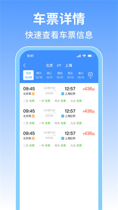 ��Ʊ������Ѳ�app��ͼ3