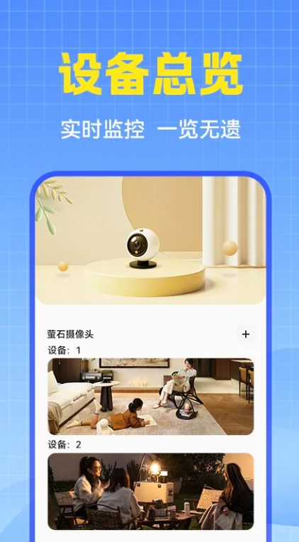 萤台云监控app截图0
