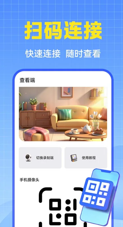 萤台云监控app截图1