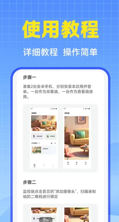 萤台云监控app截图2