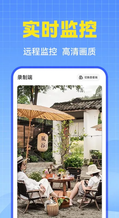 萤台云监控app截图3