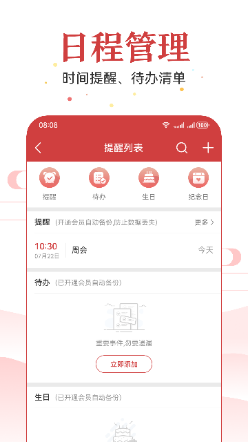 万年历APP官方正版截图4