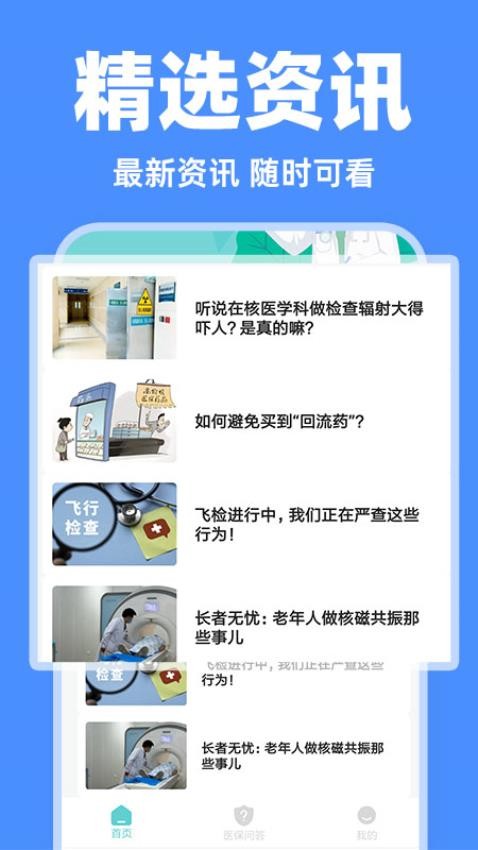 电子医保管家app截图0