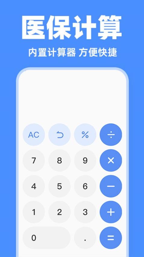 电子医保管家app截图2